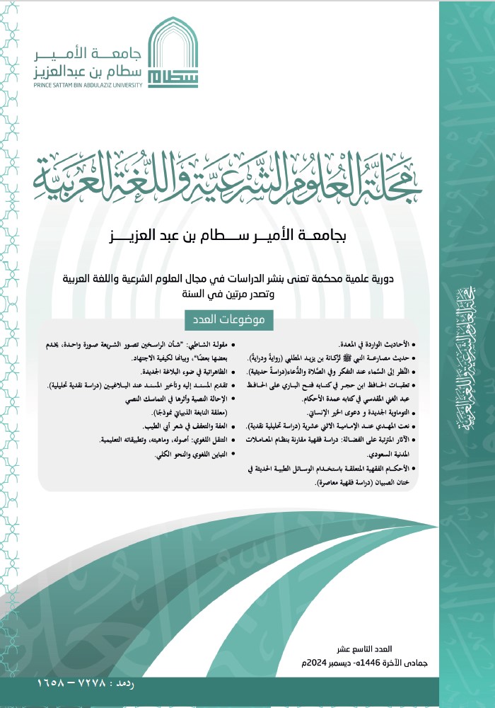 إصدار العدد التاسع عشر لمجلة العلوم الشرعية واللغة العربية بجامعة الأمير سطام بن عبد العزيز