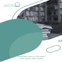 Preparing the guide for Journal of Islamic Sciences and Arabic Language 1445 AH