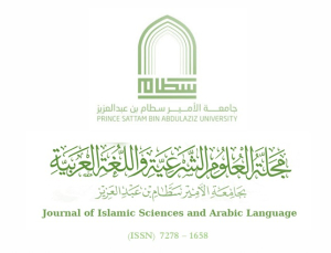 هيئة تحرير مجلة العلوم الشرعية واللغة العربية تعقد اجتماعها الأول للعام الجامعي 1445هـ