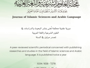 إصدار العدد الثاتي عشر لمجلة العلوم الشرعية واللغة العربية بجامعة الأمير سطام بن عبد العزيز
