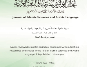Issuing The thirteenth issue of Islamic Sciences and Arabic Language at Prince Sattam Bin Abdulaziz University