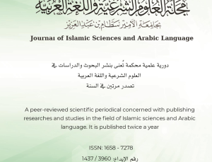 إصدار العدد الخامس عشر لمجلة العلوم الشرعية واللغة العربية بجامعة الأمير سطام بن عبد العزيز