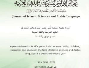 إصدار العدد السابع عشر لمجلة العلوم الشرعية واللغة العربية بجامعة الأمير سطام بن عبد العزيز