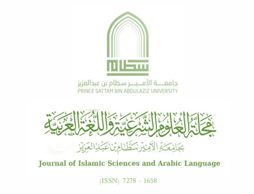هيئة تحرير مجلة العلوم الشرعية واللغة العربية تعقد اجتماعها الأول للعام الجامعي 1445هـ