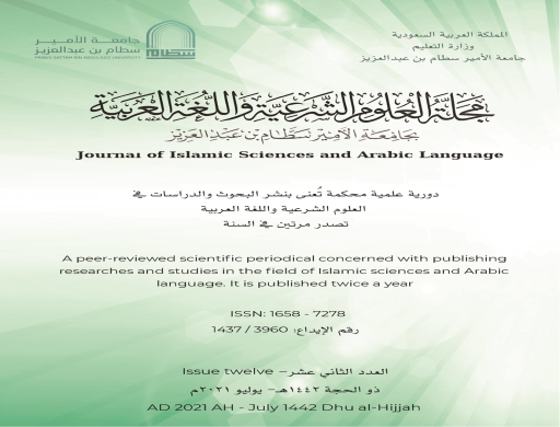Issuing the twelfth issue of Islamic Sciences and Arabic Language Journal at Prince Sattam Bin Abdulaziz University