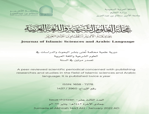إصدار العدد الثالث عشر لمجلة العلوم الشرعية واللغة العربية بجامعة الأمير سطام بن عبد العزيز