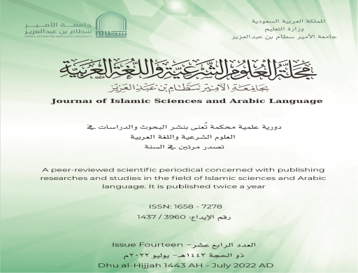 Issuing The fourteenth issue of Islamic Sciences and Arabic Language at Prince Sattam Bin Abdulaziz University