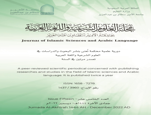 Issuing The fifteenth issue of Islamic Sciences and Arabic Language at Prince Sattam Bin Abdulaziz University