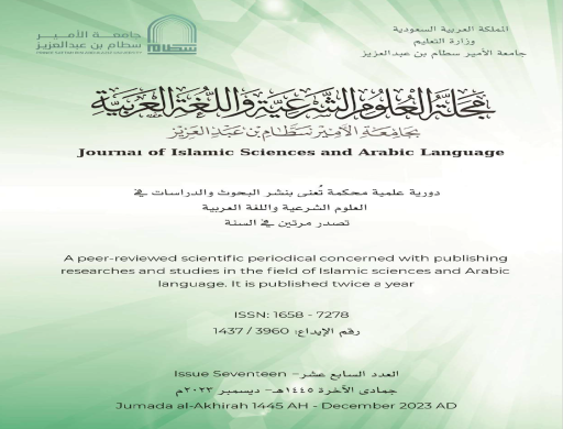 إصدار العدد السابع عشر لمجلة العلوم الشرعية واللغة العربية بجامعة الأمير سطام بن عبد العزيز